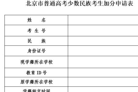 上少数民族户口怎么上