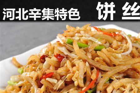 河北的炒饼丝的饼丝怎么做