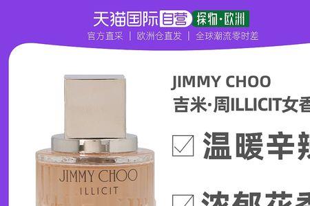 jimmy choo香水属于什么档次