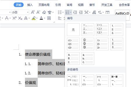 苹果手机版wps序号怎么自动排序