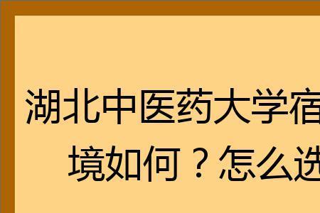 辽宁中医药大学宿舍分配原则