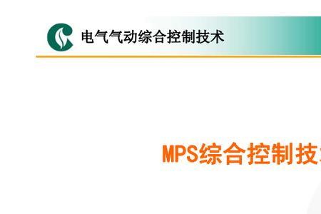 mps模型三要素