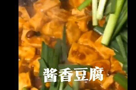 酱汁香豆腐广告词