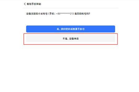 小牛如何解除绑定手机