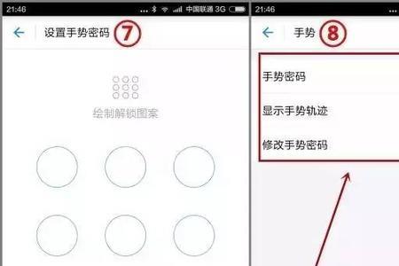 如何修改微信手势密码修改