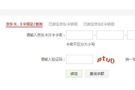 网上领京东e卡怎么查看卡号