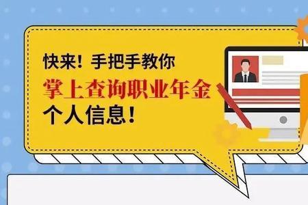 在社保卡上可以查到职业年金吗