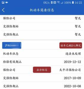 12123免检审车电子保单怎么出示