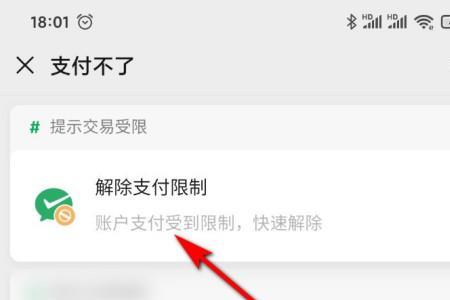 微信连不上网怎么解除禁止