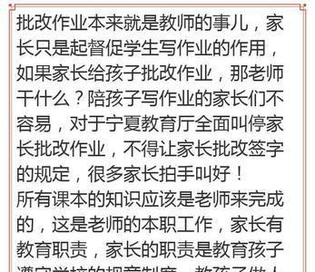 家长批阅是什么意思