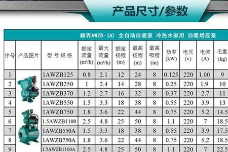 新界增压泵使用说明书