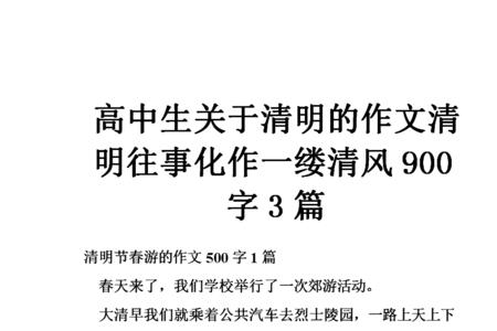 关于清明节的文章 的主要内容