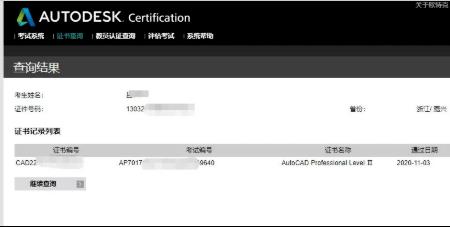 cad技能证书查询