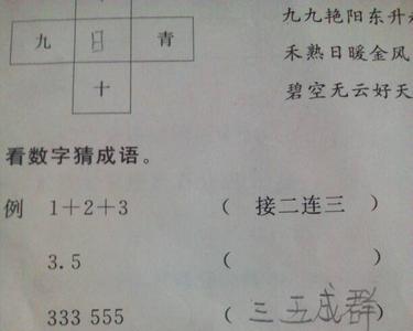 3.4的数字成语