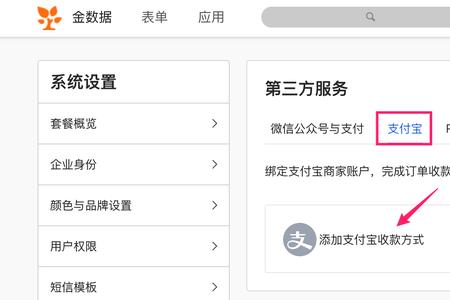 阿里云怎么绑定企业支付宝