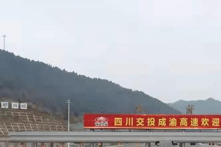 成南高速什么时候通车