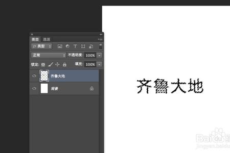 photoshop创建文字选区的工具包括哪两种