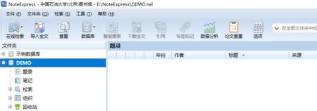 noteexpress如何筛选部分文件