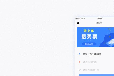 网约车app悬浮窗设置