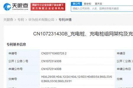 华为充电头谁的专利
