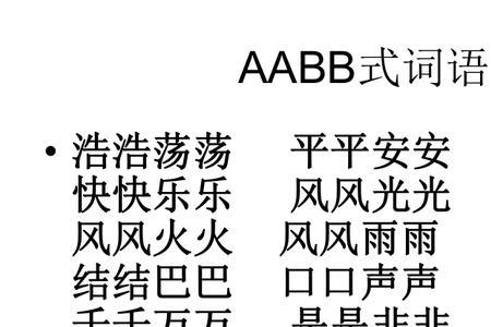 黄的ABB组词有哪些