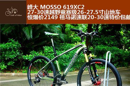 mosso自行车是什么牌子