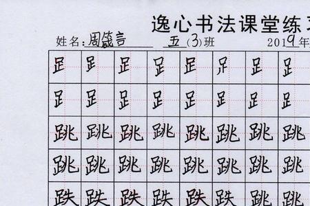 ⻊字旁的字有什么字