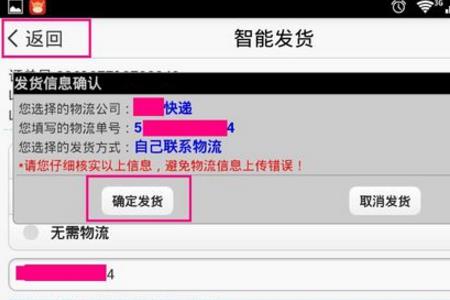 手机千牛怎么上传快递单号