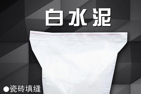 白水泥干得快吗