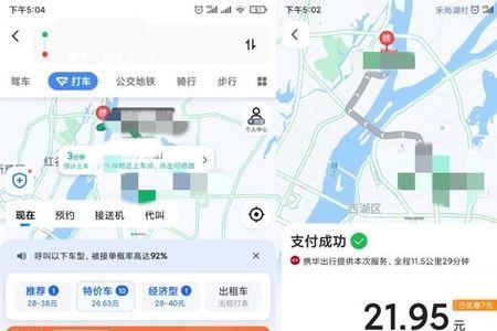 为什么这几天高德打车便宜
