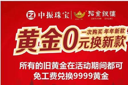 999黄金换9999怎么计算差价