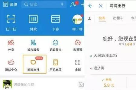 滴滴出行个人支付什么意思