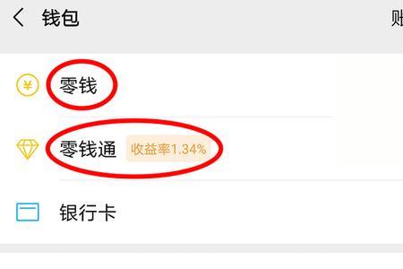 怎样查微信支付余额