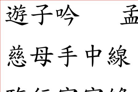 白勺的繁体字怎么写