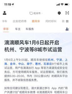 滴滴顺风车和滴滴出行是一个app吗