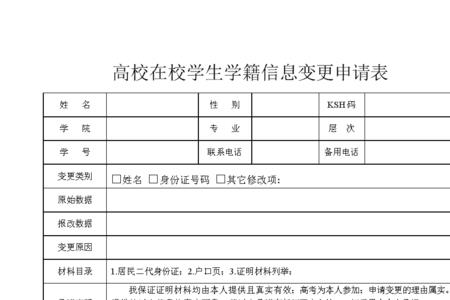 学籍和年级不符的申请怎么写