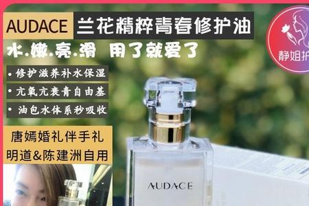 audace兰花油是什么牌子