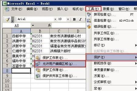 excel锁定部分内容不能编辑