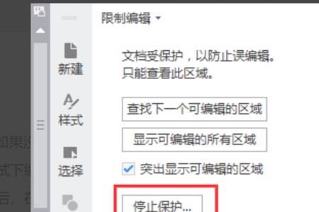 文件编辑受限怎么解除