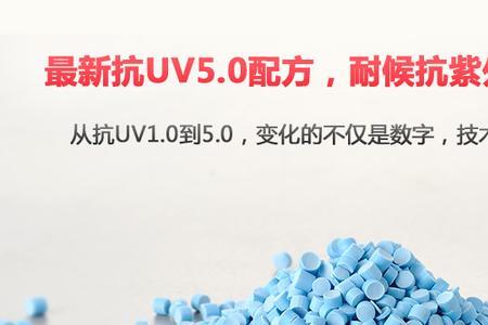 塑胶材料抗uv能力排序