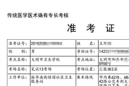 准考证怎么下载pdf