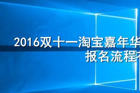 淘宝怎么报名双十一满减