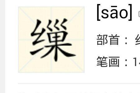 绞丝旁加个耳念什么字