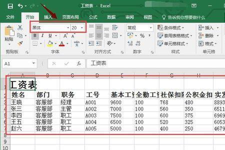 excel怎么样在表格上方打标题