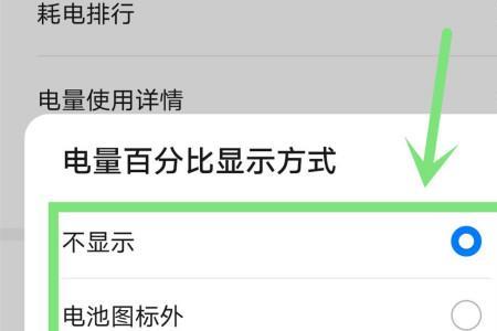 手机屏幕耗电量百分比