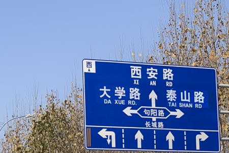 十字路路牌的先后顺序