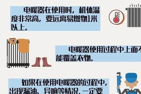 为什么电暖气会有火灾