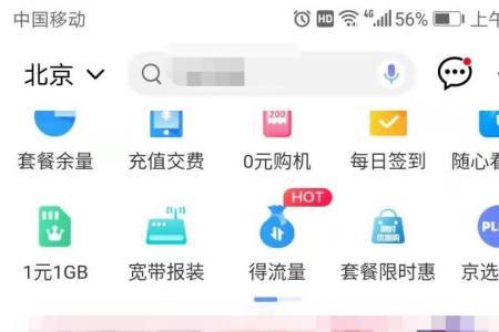 河北移动app亲情号怎么添加号码