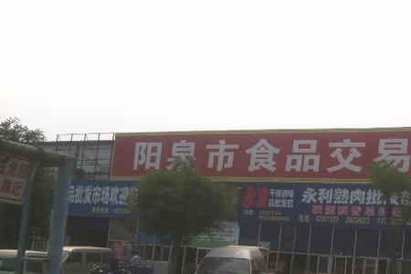 太原食品批发市场一览表