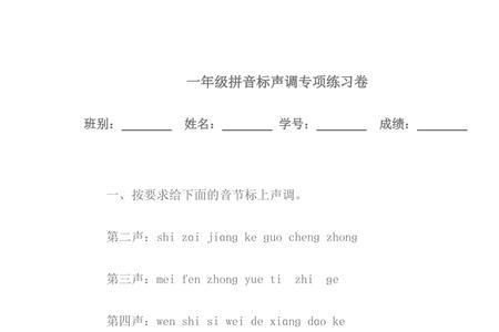 fei一声调的正确标法